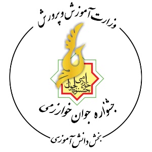 طرح برگزیده جشنواره خوارزمی